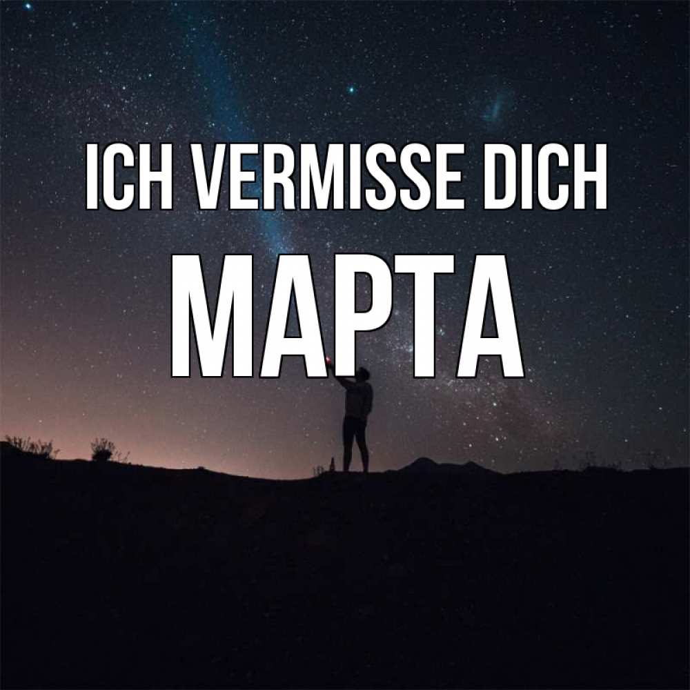 Открытка на каждый день с именем, Марта Ich vermisse dich звезды и луч света Прикольная открытка с пожеланием онлайн скачать бесплатно 