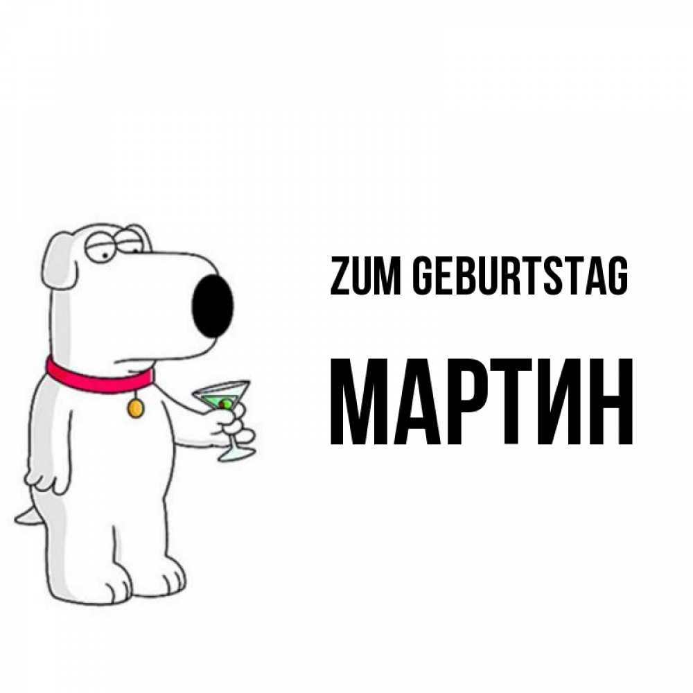 Открытка на каждый день с именем, Мартин Zum Geburtstag песик с оливками Прикольная открытка с пожеланием онлайн скачать бесплатно 