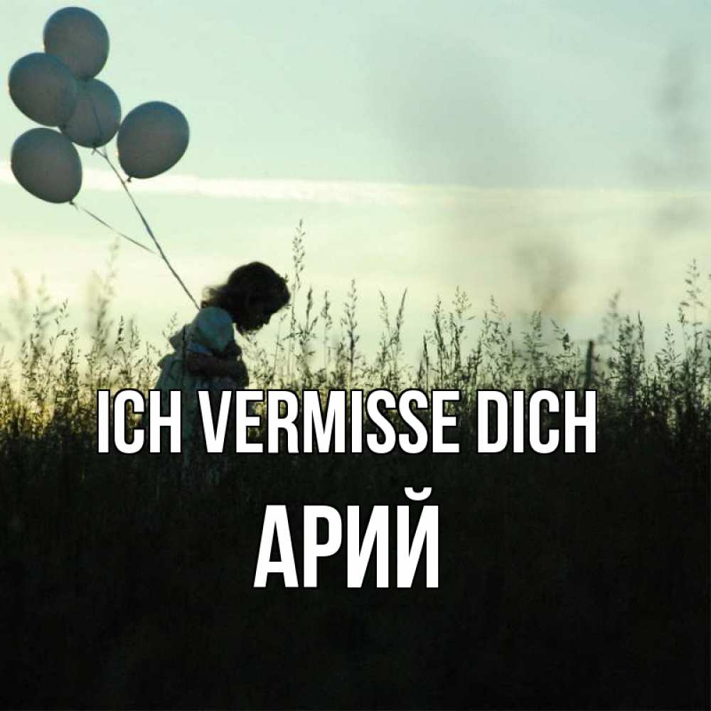 Открытка на каждый день с именем, Арий Ich vermisse dich приходи ко мне и давай дружить Прикольная открытка с пожеланием онлайн скачать бесплатно 