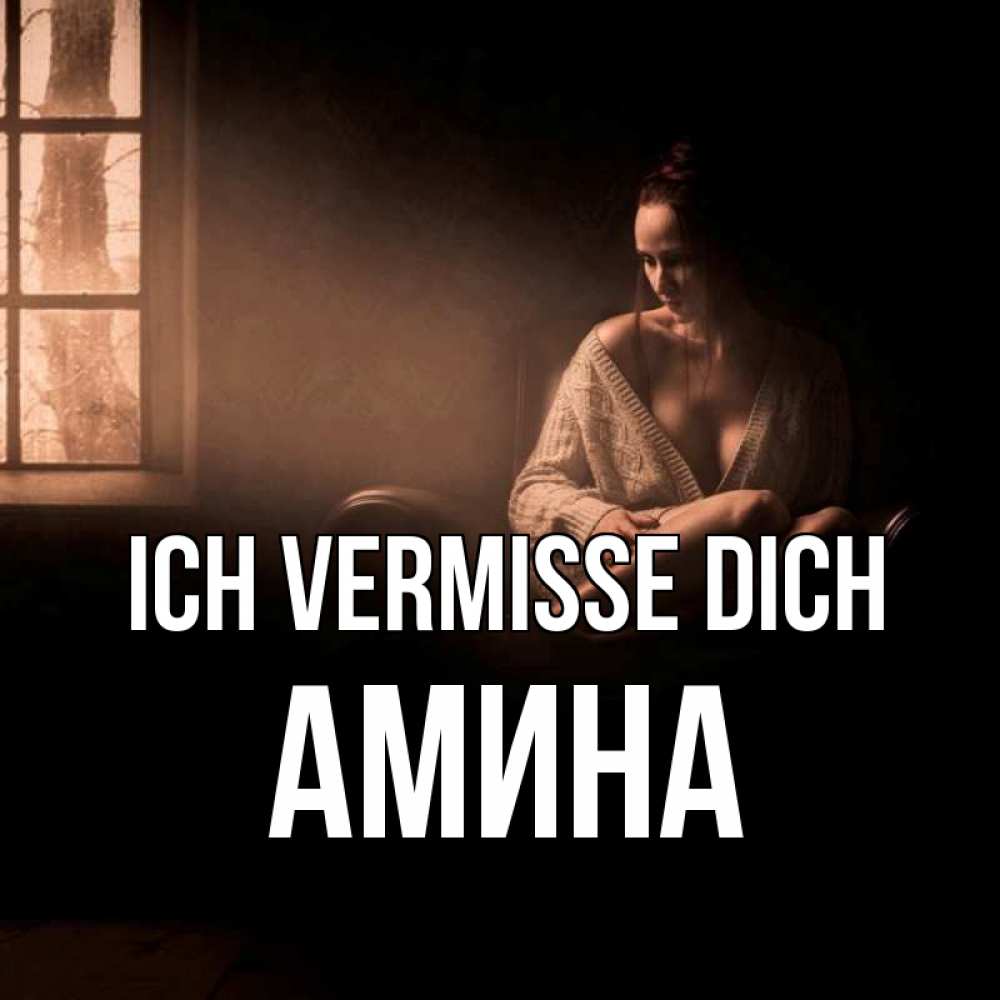 Открытка на каждый день с именем, Амина Ich vermisse dich приходи в гости ко мне Прикольная открытка с пожеланием онлайн скачать бесплатно 