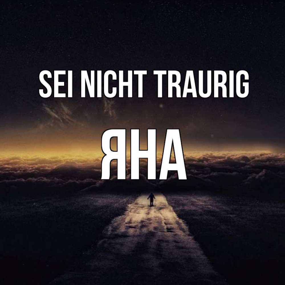 Открытка на каждый день с именем, Яна Sei nicht traurig дорога в никуда Прикольная открытка с пожеланием онлайн скачать бесплатно 