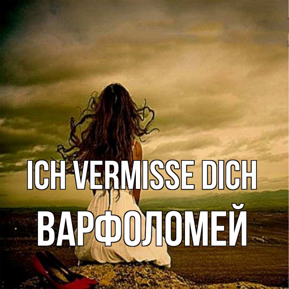 Открытка на каждый день с именем, Варфоломей Ich vermisse dich возвращайся Прикольная открытка с пожеланием онлайн скачать бесплатно 