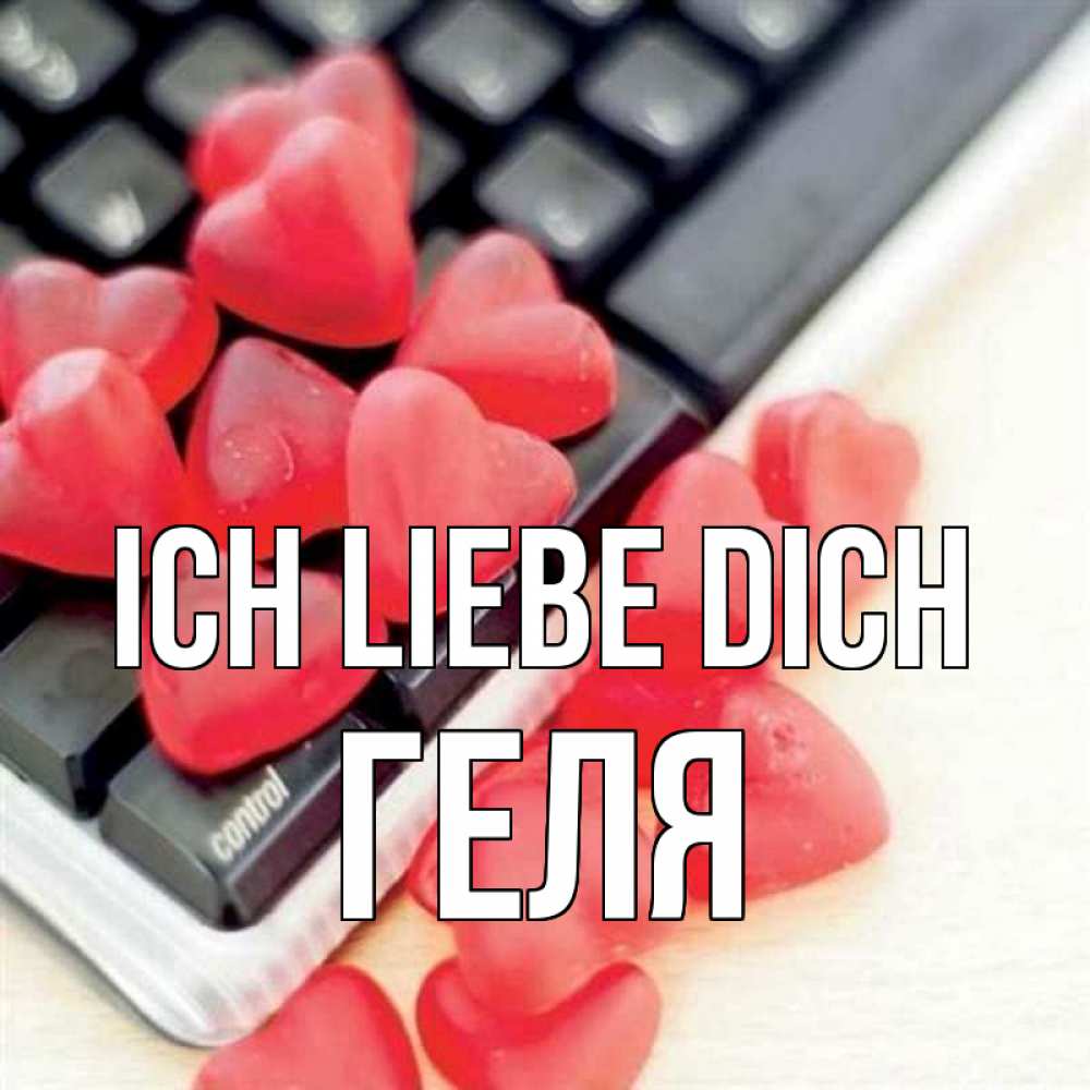 Открытка на каждый день с именем, Геля Ich liebe dich конфеты в виде сердец Прикольная открытка с пожеланием онлайн скачать бесплатно 