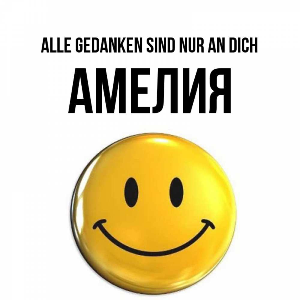 Картинка Alle Gedanken sind nur an dich, Амелия