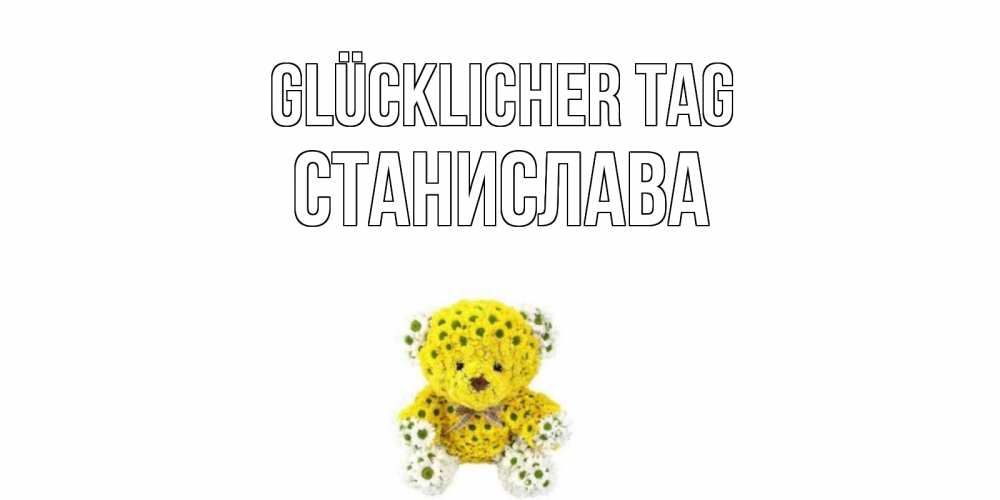 Картинка Glücklicher Tag, Станислава
