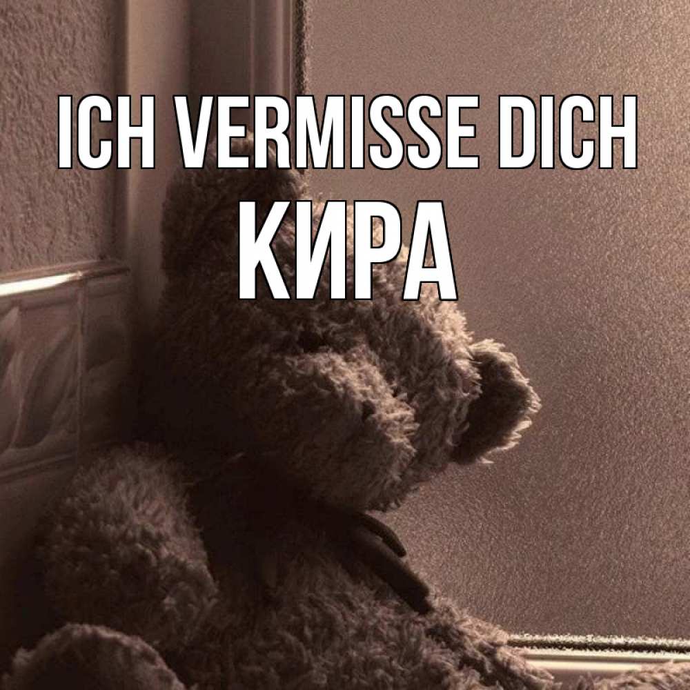 Открытка на каждый день с именем, Кира Ich vermisse dich скучаем тут Прикольная открытка с пожеланием онлайн скачать бесплатно 