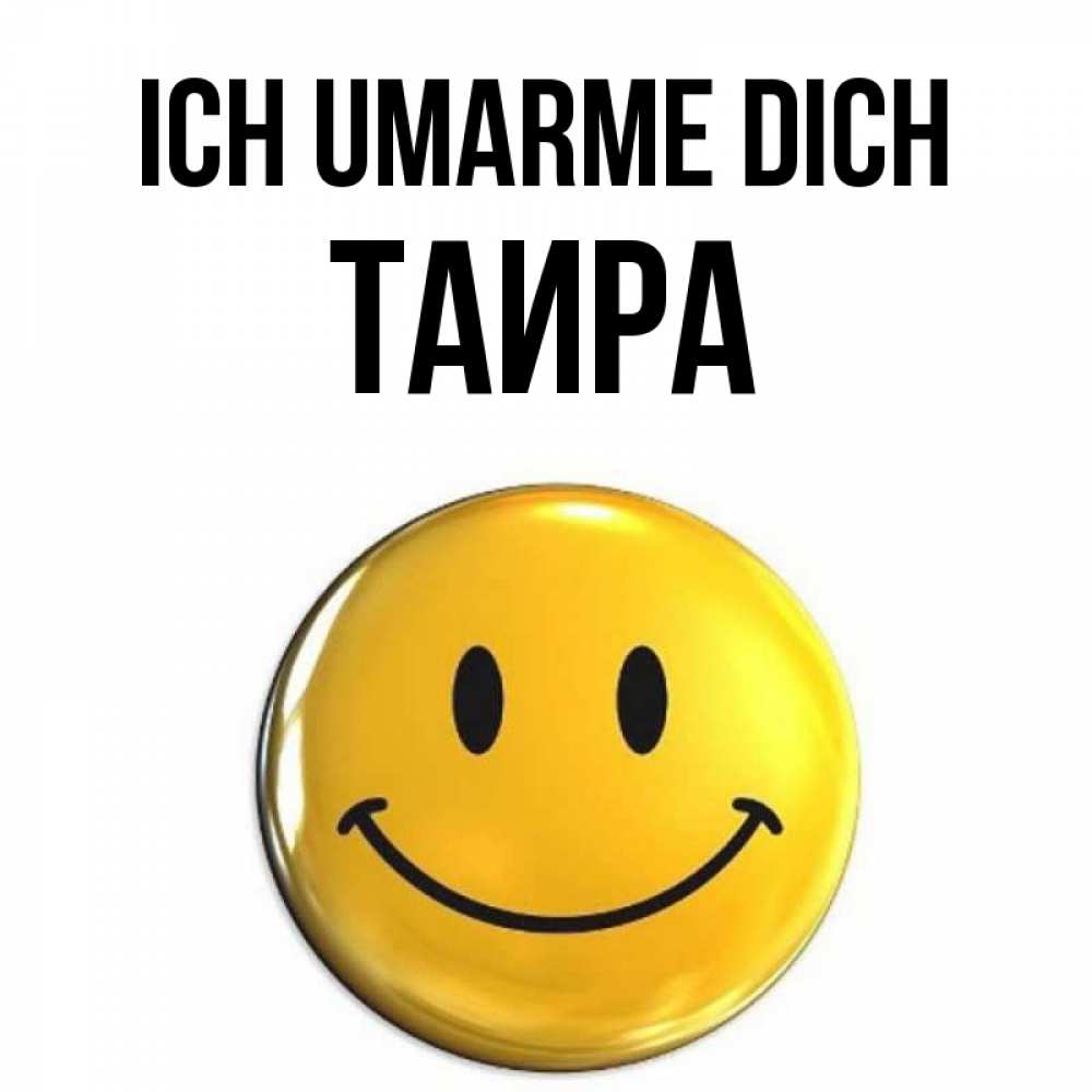 Открытка на каждый день с именем, Таира Ich umarme dich открытки которые можно подписывать онлайн по своему усмотрению бесплатно Прикольная открытка с пожеланием онлайн скачать бесплатно 
