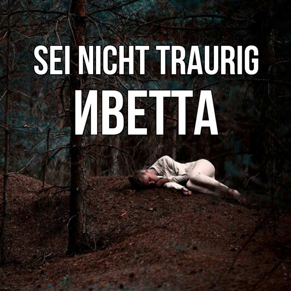 Открытка на каждый день с именем, Иветта Sei nicht traurig лес Прикольная открытка с пожеланием онлайн скачать бесплатно 