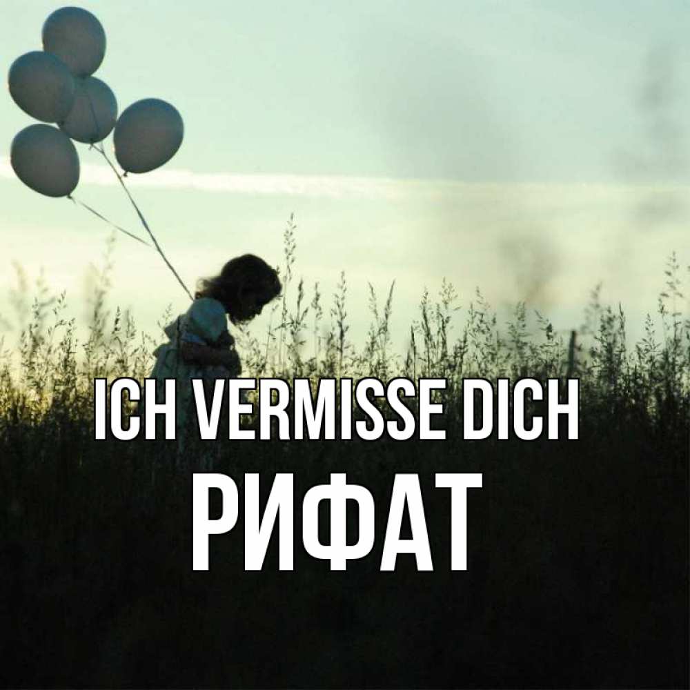 Открытка на каждый день с именем, Рифат Ich vermisse dich приходи ко мне и давай дружить Прикольная открытка с пожеланием онлайн скачать бесплатно 