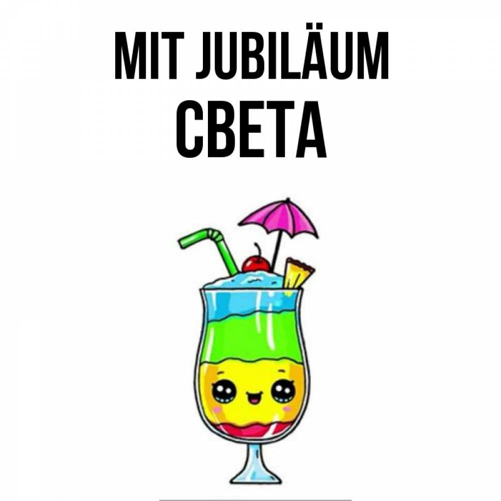 Открытка на каждый день с именем, Света Mit Jubiläum с зонтиком Прикольная открытка с пожеланием онлайн скачать бесплатно 
