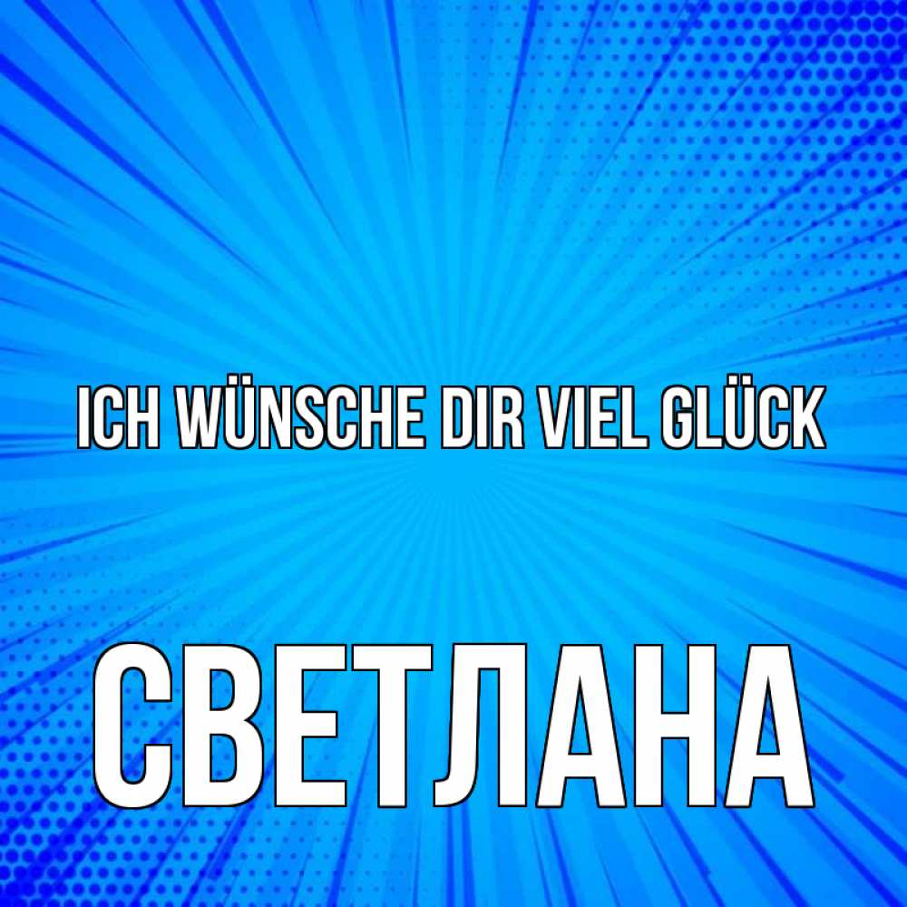 Открытка на каждый день с именем, Светлана Ich wünsche dir viel Glück на удачу Прикольная открытка с пожеланием онлайн скачать бесплатно 