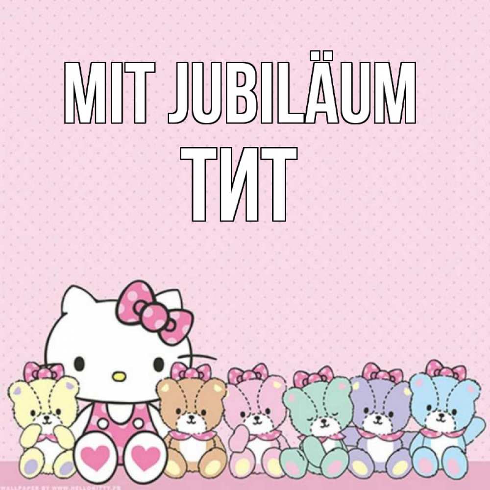 Открытка на каждый день с именем, Тит Mit Jubiläum Мишки Прикольная открытка с пожеланием онлайн скачать бесплатно 