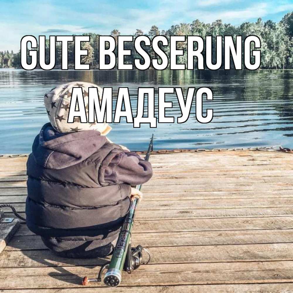Открытка на каждый день с именем, Амадеус Gute Besserung рыбалка Прикольная открытка с пожеланием онлайн скачать бесплатно 