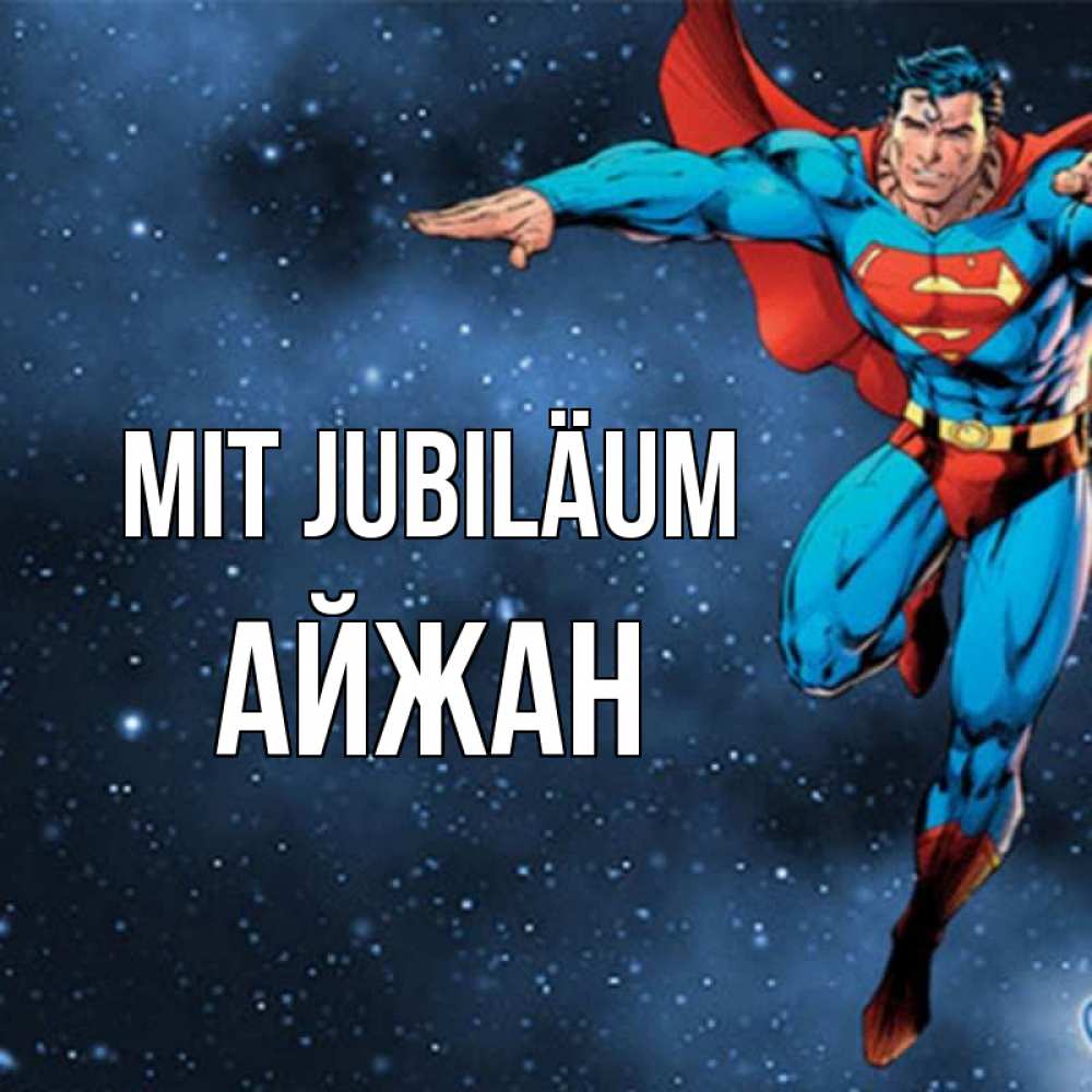 Открытка на каждый день с именем, Айжан Mit Jubiläum супергерой Прикольная открытка с пожеланием онлайн скачать бесплатно 