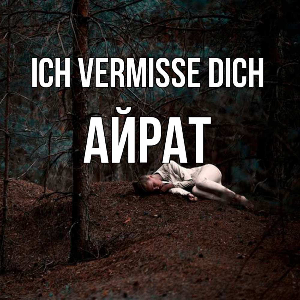 Открытка на каждый день с именем, Айрат Ich vermisse dich очень Прикольная открытка с пожеланием онлайн скачать бесплатно 