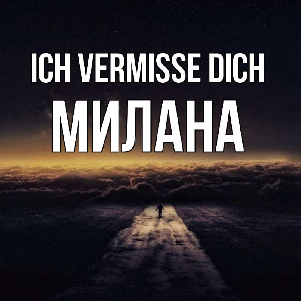 Открытка на каждый день с именем, Милана Ich vermisse dich идем Прикольная открытка с пожеланием онлайн скачать бесплатно 