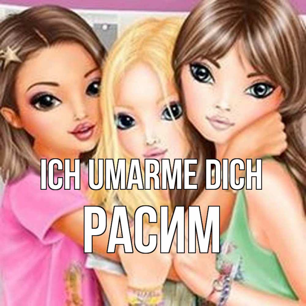 Открытка на каждый день с именем, Расим Ich umarme dich красивые девчонки Прикольная открытка с пожеланием онлайн скачать бесплатно 