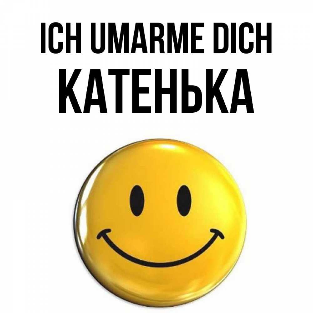 Открытка на каждый день с именем, Катенька Ich umarme dich открытки которые можно подписывать онлайн по своему усмотрению бесплатно Прикольная открытка с пожеланием онлайн скачать бесплатно 