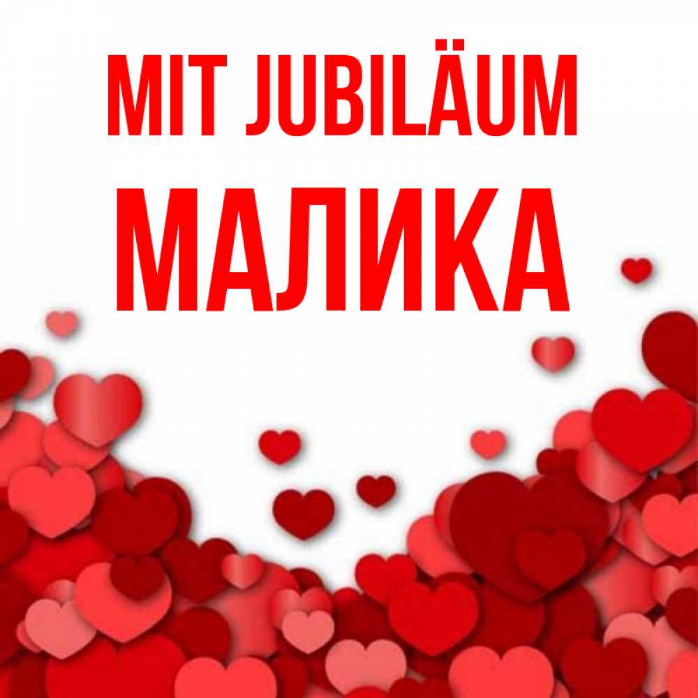 Открытка на каждый день с именем, Малика Mit Jubiläum много красных сердечек о любви Прикольная открытка с пожеланием онлайн скачать бесплатно 