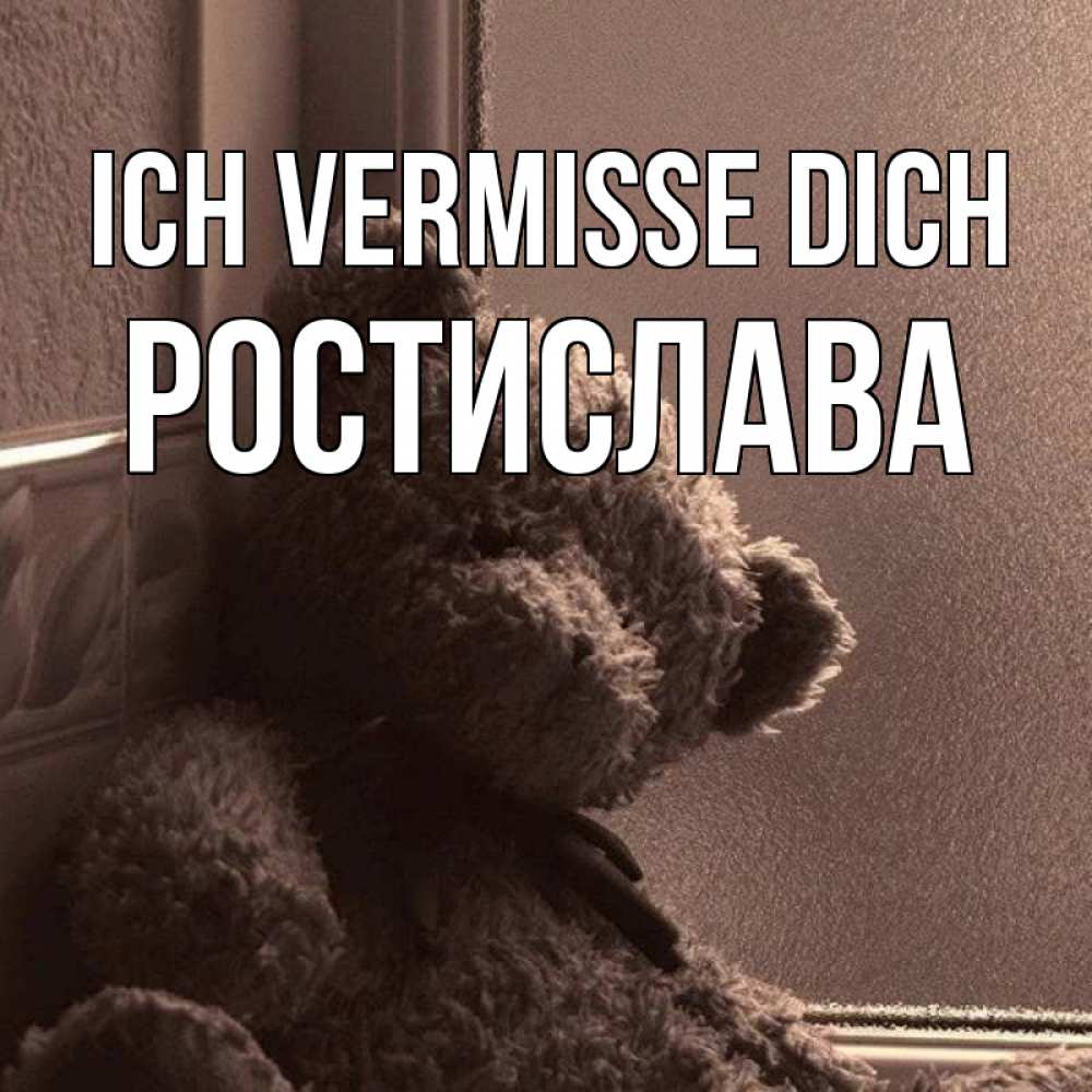 Открытка на каждый день с именем, Ростислава Ich vermisse dich скучаем тут Прикольная открытка с пожеланием онлайн скачать бесплатно 