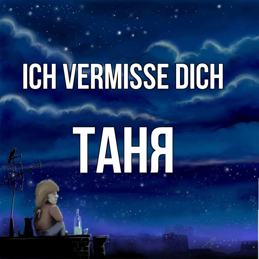 Открытка на каждый день с именем, Таня Ich vermisse dich на крыше 1 Прикольная открытка с пожеланием онлайн скачать бесплатно 