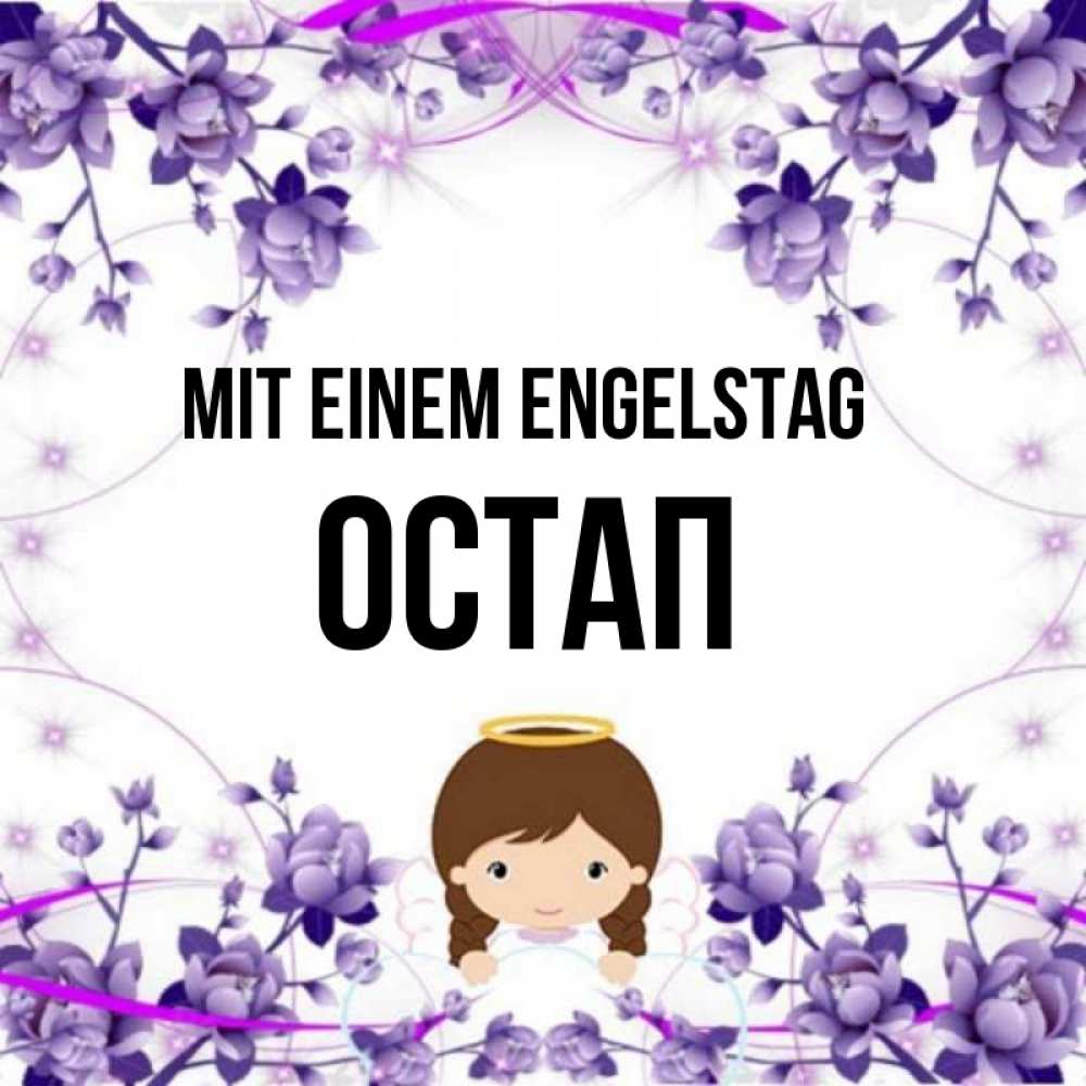Картинка Mit einem Engelstag, Остап