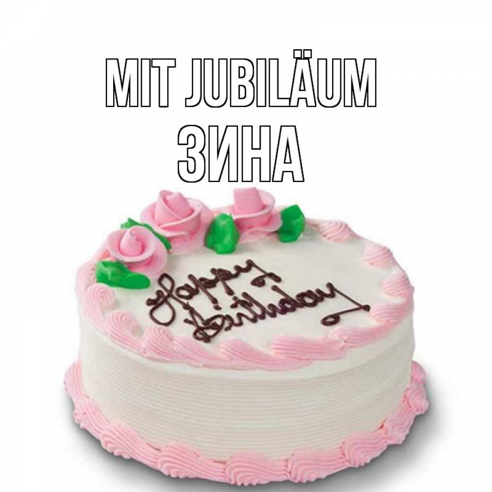 Открытка на каждый день с именем, Зина Mit Jubiläum Розы Прикольная открытка с пожеланием онлайн скачать бесплатно 