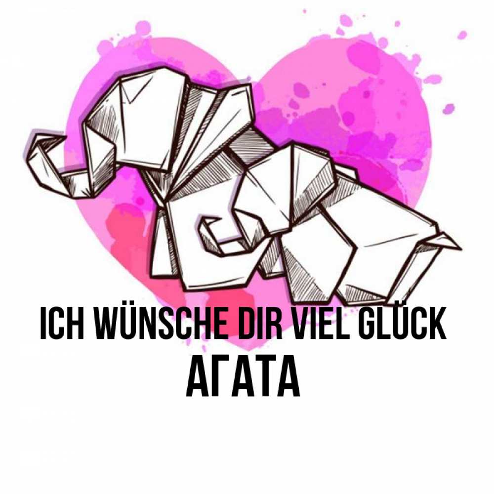 Открытка на каждый день с именем, Агата Ich wünsche dir viel Glück оригами Прикольная открытка с пожеланием онлайн скачать бесплатно 