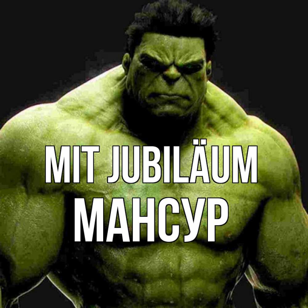 Открытка на каждый день с именем, Мансур Mit Jubiläum зеленый супергерой марвел Прикольная открытка с пожеланием онлайн скачать бесплатно 
