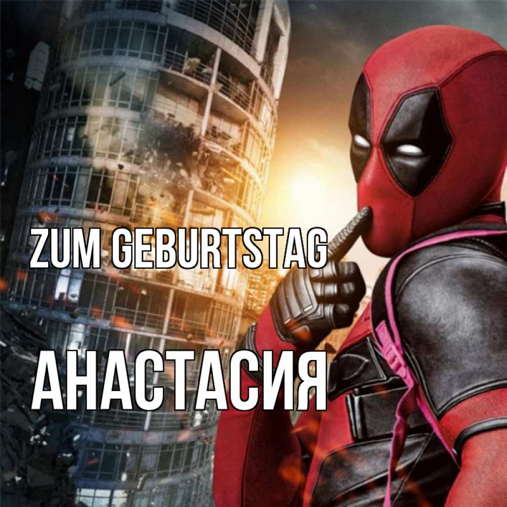 Картинка Zum Geburtstag, Анастасия