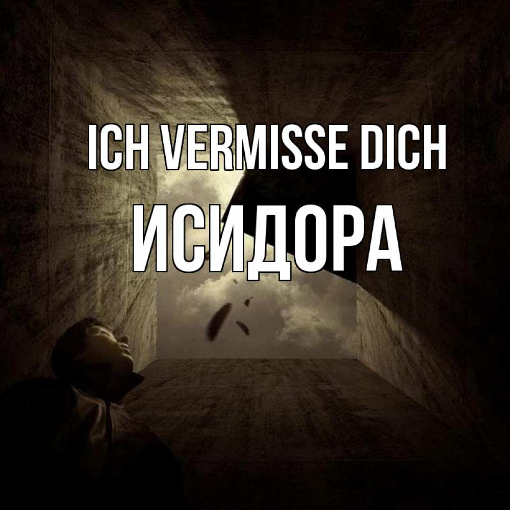 Открытка на каждый день с именем, Исидора Ich vermisse dich тут Прикольная открытка с пожеланием онлайн скачать бесплатно 