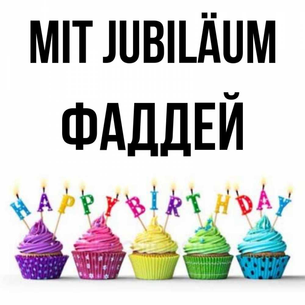 Открытка на каждый день с именем, Фаддей Mit Jubiläum открытка ко дню рождения с разноцветными вкусняшками Прикольная открытка с пожеланием онлайн скачать бесплатно 