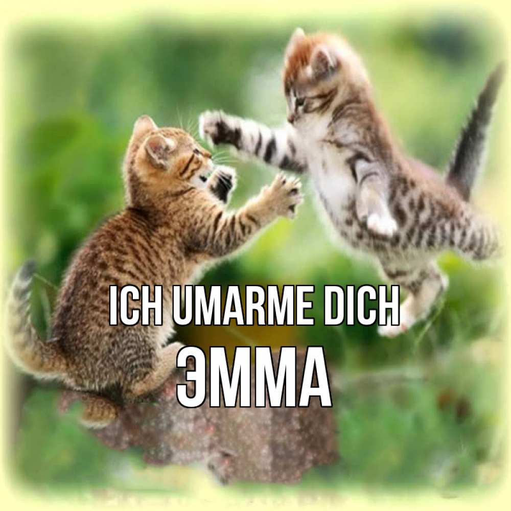 Открытка на каждый день с именем, Эмма Ich umarme dich игры котят Прикольная открытка с пожеланием онлайн скачать бесплатно 