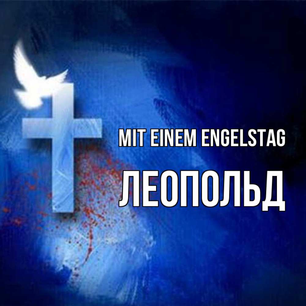 Открытка на каждый день с именем, Леопольд Mit einem Engelstag Синий фон и птица Прикольная открытка с пожеланием онлайн скачать бесплатно 