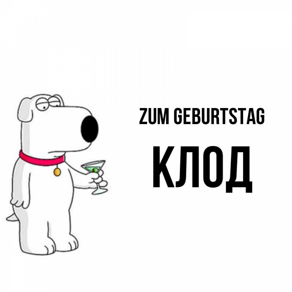 Открытка на каждый день с именем, Клод Zum Geburtstag песик с оливками Прикольная открытка с пожеланием онлайн скачать бесплатно 