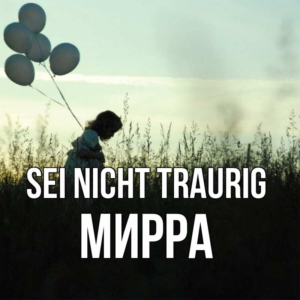 Открытка на каждый день с именем, Мирра Sei nicht traurig ребенок Прикольная открытка с пожеланием онлайн скачать бесплатно 