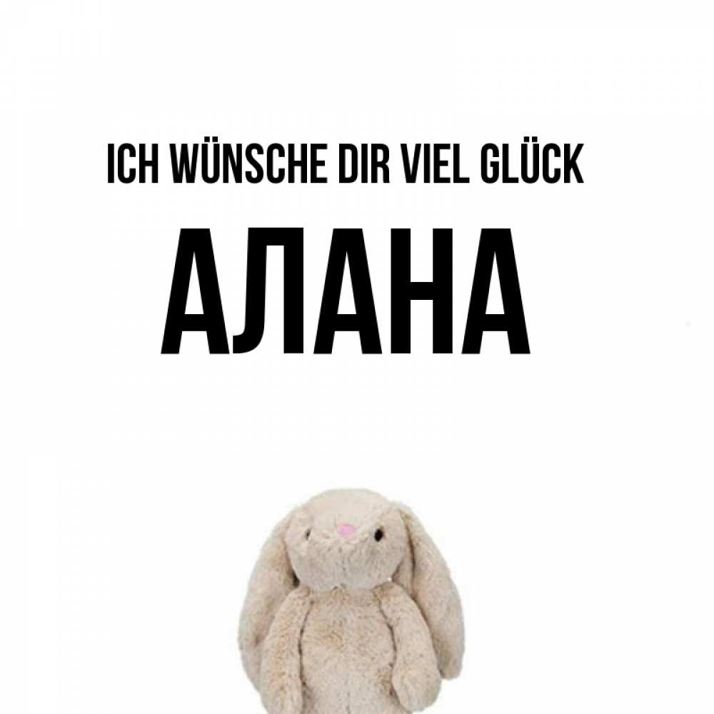 Открытка на каждый день с именем, Алана Ich wünsche dir viel Glück сайт создаватель открыток Прикольная открытка с пожеланием онлайн скачать бесплатно 