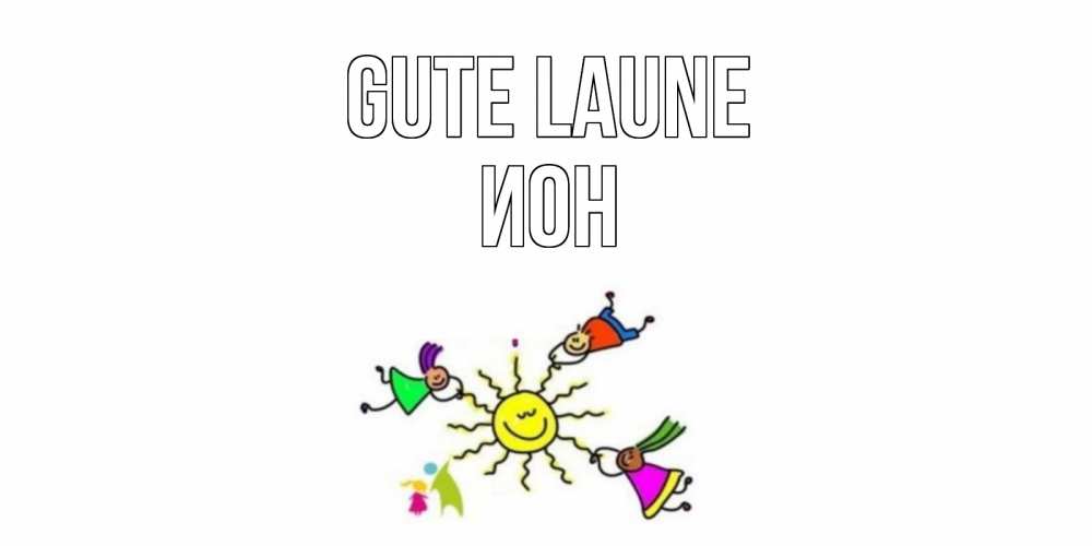 Открытка на каждый день с именем, Ион Gute Laune лето, солнце Прикольная открытка с пожеланием онлайн скачать бесплатно 
