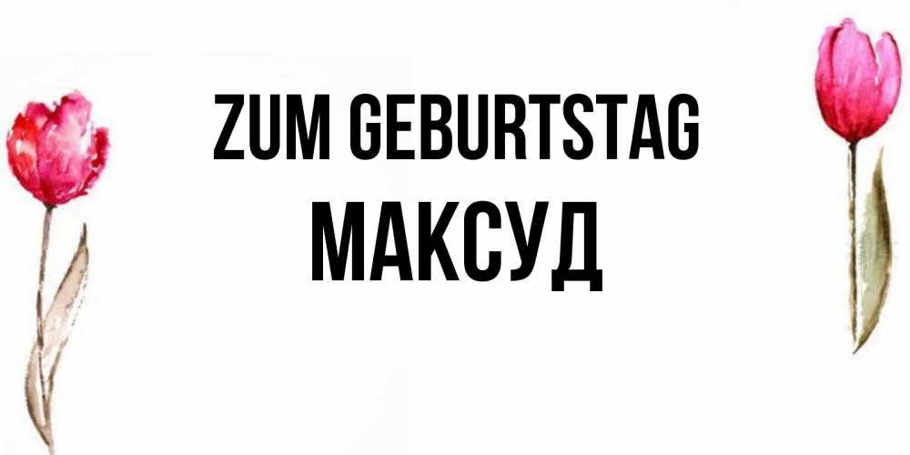 Картинка Zum Geburtstag, Максуд