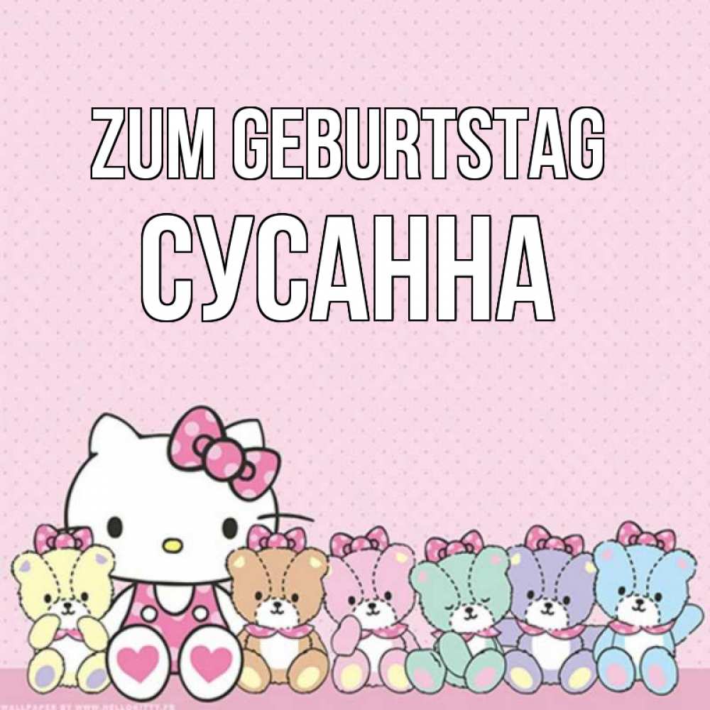 Открытка на каждый день с именем, Сусанна Zum Geburtstag Мишки Прикольная открытка с пожеланием онлайн скачать бесплатно 
