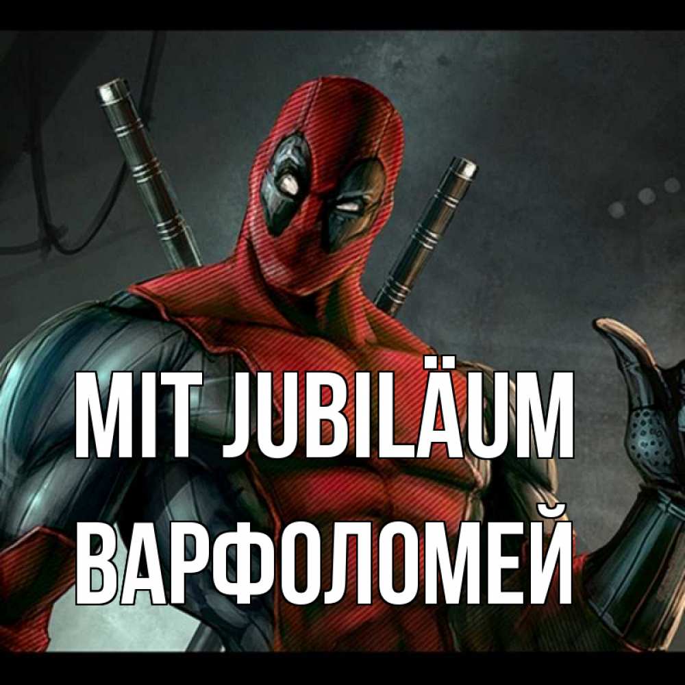 Открытка на каждый день с именем, Варфоломей Mit Jubiläum марвел супергерои Прикольная открытка с пожеланием онлайн скачать бесплатно 