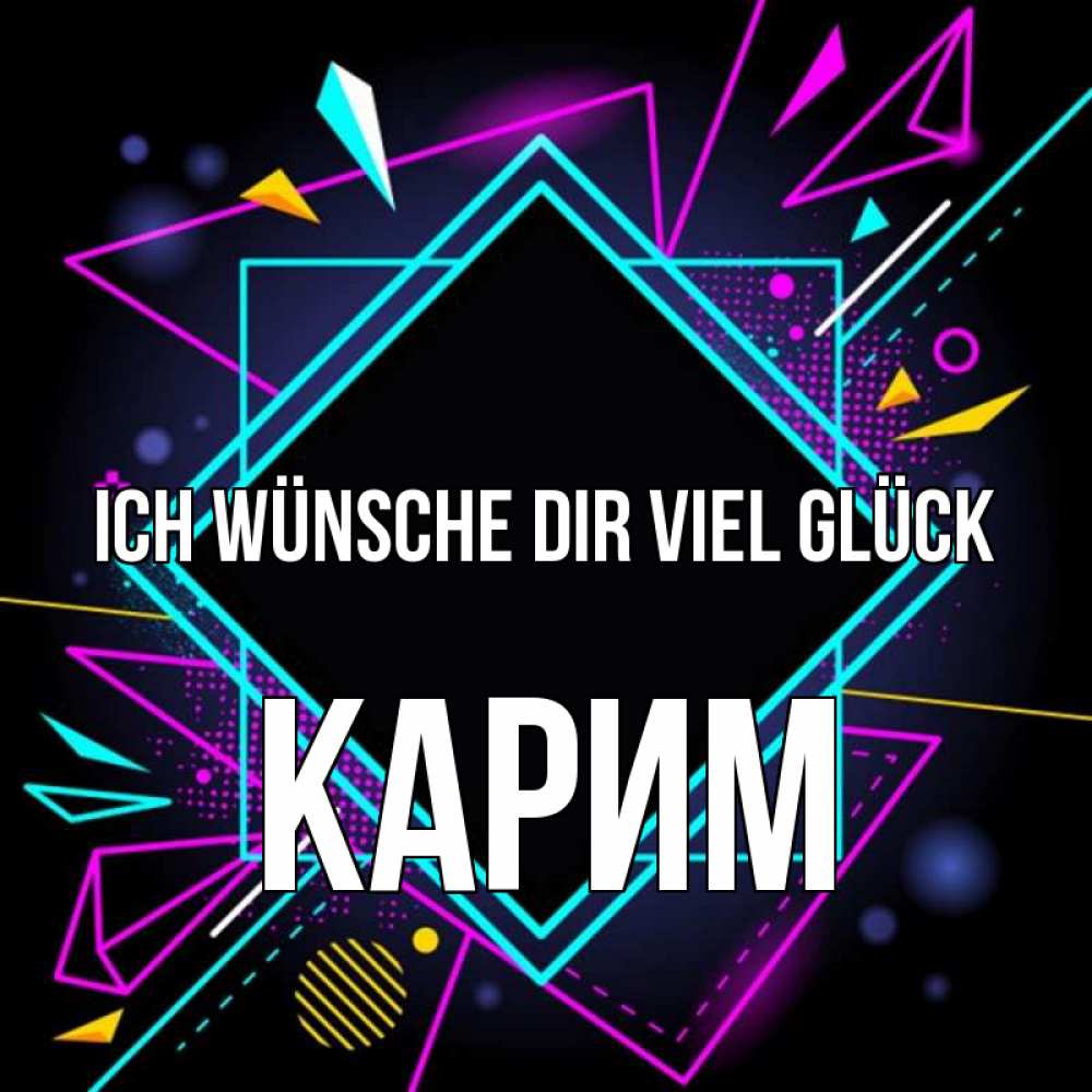 Открытка на каждый день с именем, Карим Ich wünsche dir viel Glück рамочки Прикольная открытка с пожеланием онлайн скачать бесплатно 