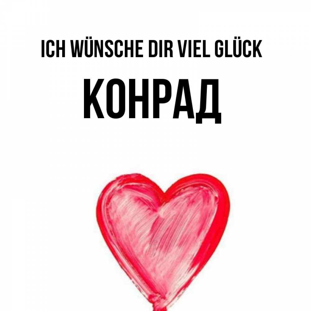 Открытка на каждый день с именем, Конрад Ich wünsche dir viel Glück рисунок маркером Прикольная открытка с пожеланием онлайн скачать бесплатно 