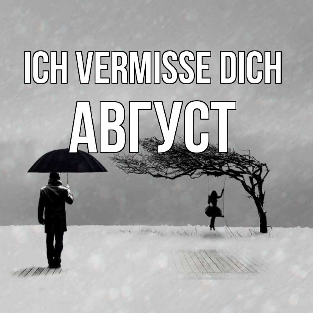 Открытка на каждый день с именем, Август Ich vermisse dich мужчина с зонтом Прикольная открытка с пожеланием онлайн скачать бесплатно 