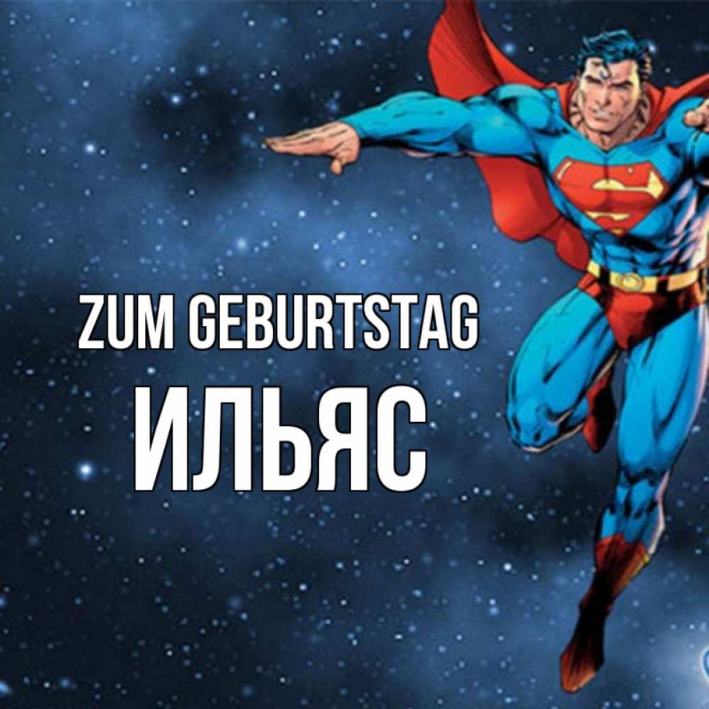 на немецком с именем, Ильяс, Zum Geburtstag