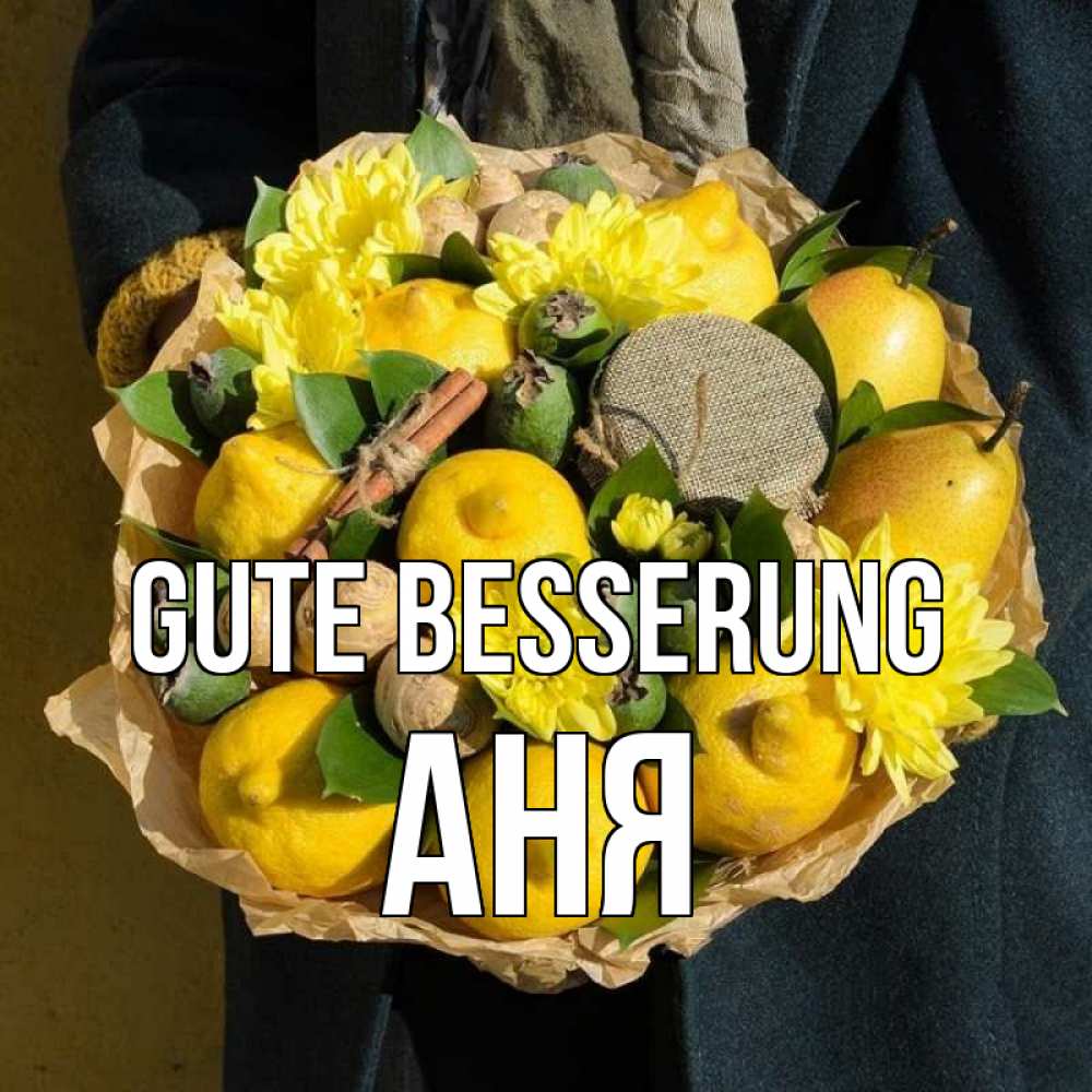Открытка на каждый день с именем, Аня Gute Besserung букет витаминов Прикольная открытка с пожеланием онлайн скачать бесплатно 
