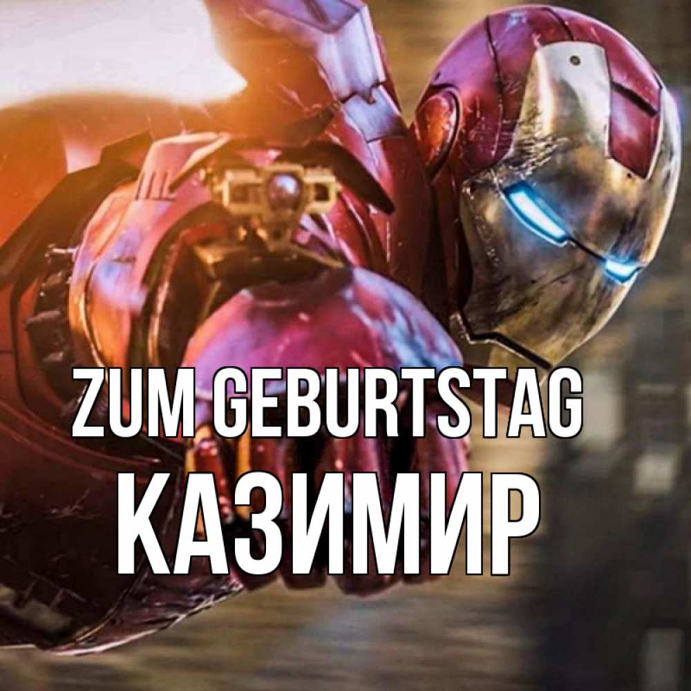 на немецком с именем, Казимир, Zum Geburtstag