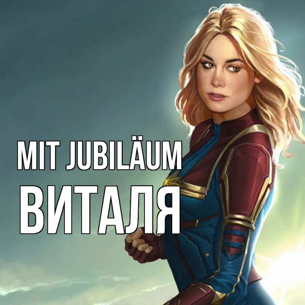 Открытка на каждый день с именем, Виталя Mit Jubiläum холод жара Прикольная открытка с пожеланием онлайн скачать бесплатно 