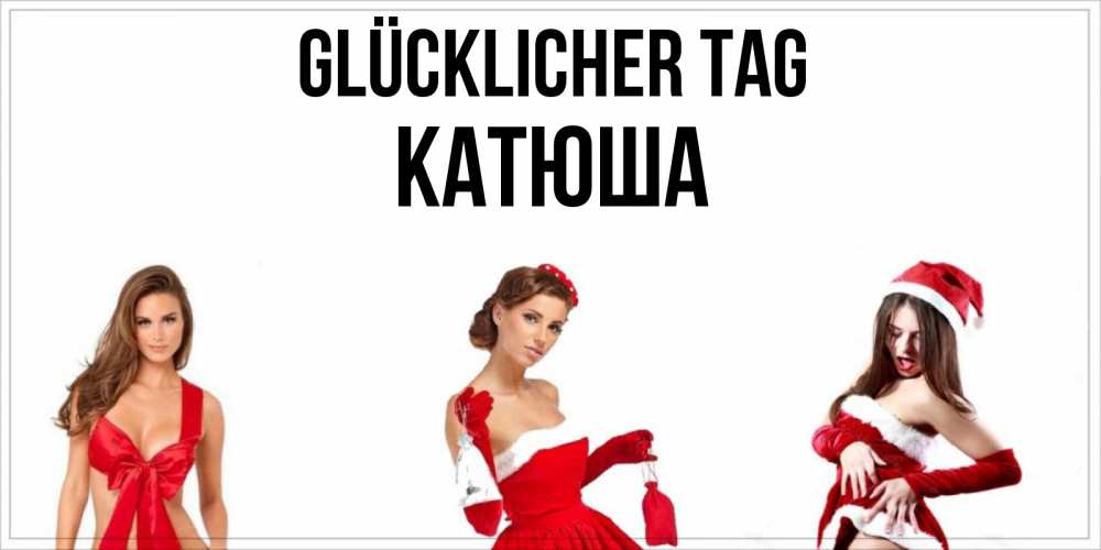 Открытка на каждый день с именем, Катюша Glücklicher Tag пожелай парню отличного дня Прикольная открытка с пожеланием онлайн скачать бесплатно 