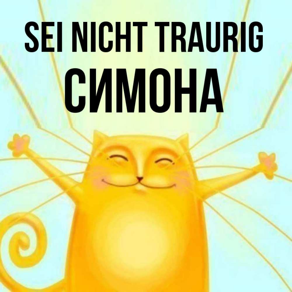 Открытка на каждый день с именем, Симона Sei nicht traurig обнимашки усатые Прикольная открытка с пожеланием онлайн скачать бесплатно 